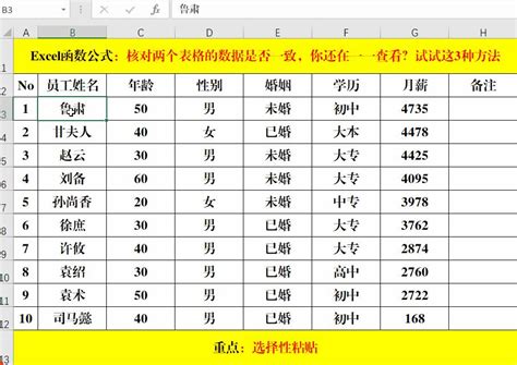 核对两个表格的数据是否一致，你还在一一查看？试试这3种方法 知乎