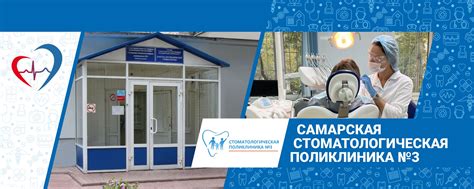 Стоматологическая поликлиника №3 Самары 2024 | ВКонтакте