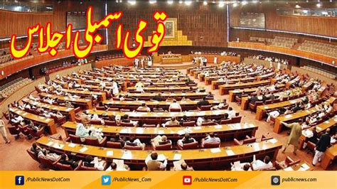 Assembly Mein Garma Garmi Pakistan National Assembly Session