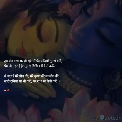 तुम संग क्षण भर ही रहो म Quotes And Writings By The Dawn Yourquote