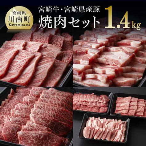 ふるさと納税 宮崎牛 肩ロース 焼肉 400g 肉 牛肉 国産 黒毛和牛 宮崎県川南町 引き出物