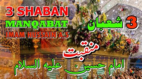 3 Shaban Manqabat Manqabat Imam Hussain As 3 Shaban New Manqabat