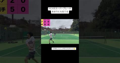 そっくり好プレーテニステニス部テニス好きな人とつながりたいテニス練習テニス動画ワンピース Tennis ダブルススポーツ