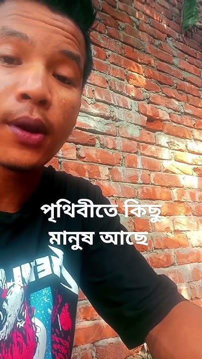 পৃথিবীতে কিছু মানুষ আছে Youtube