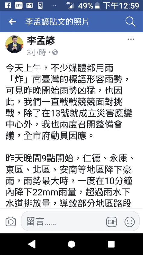 雨炸台南？李孟諺即時po臉文說分明 生活 自由時報電子報