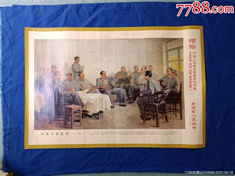 1983年青海省人民政府，夺取全国胜利，赠给中国人民解放军 价格600元 Se87750501 年画宣传画 零售 7788收藏收藏热线