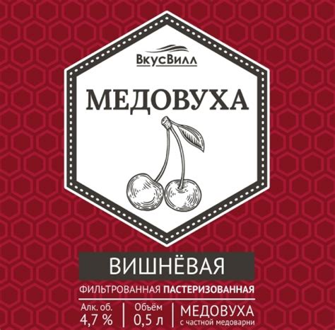 Медовуха Вишневая ВкусВилл - Stary Zavod (Старый Завод) - Untappd