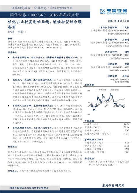 2016年年报点评：经纪占比较高影响业绩，继续转型综合服务商