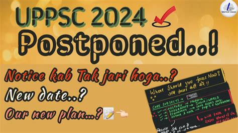 UPPSC 2024 POSTPONED UPPCS 2024 POSTPONED Latest Notification