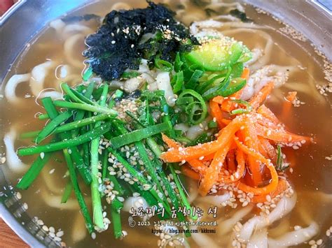 김포칼국수맛집 오빠의 인생칼국수로 픽한 정탁구홍두깨손칼국수 네이버 블로그