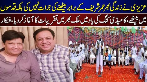 Legend Comedian Umer Sharif Special Story Umer Sharif Last Journey