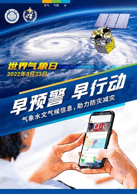 快看！2022年世界气象日中文主题海报发布！ 世界气象组织 中国气象局 气象 新浪新闻