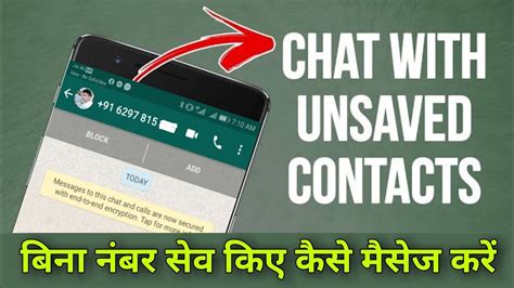 Whatsapp Par Number Save Kiye Bina Message Kaise Kare Message Without