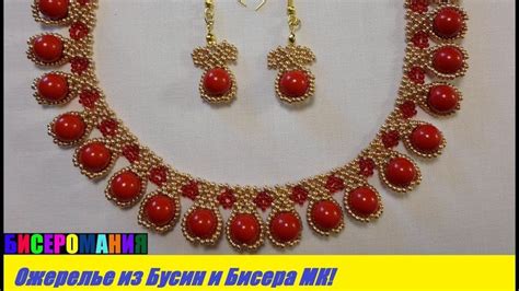 Ожерелье из Бисера и Бусин Мастер Класс! Шикарное Колье из Бисера и ...