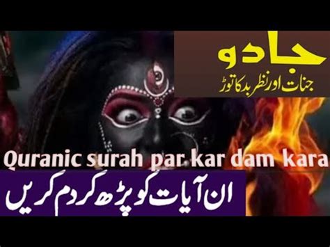 Kala Jadu Nazrabad Jinnat Ka Asrat Ka Bhatareen Thore Quranic Ayat