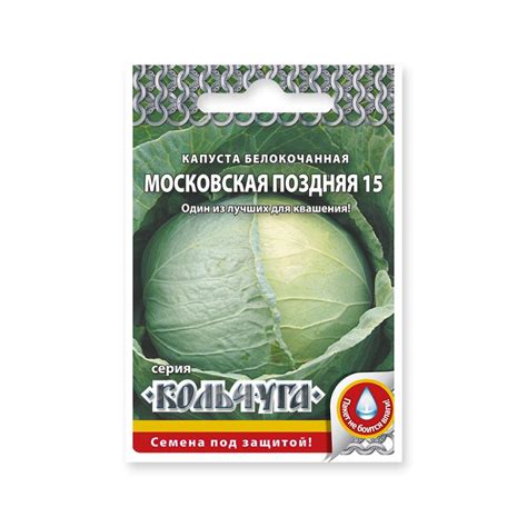 Семена Капуста белокочанная, Московская поздняя 15, 0.5 г, Кольчуга ...