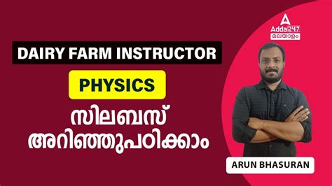 Dairy Farm Instructor Kerala Psc Dairy Farm Instructor Physics