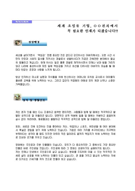 일반사무 자기소개서전자신입 비즈폼 샘플양식 다운로드