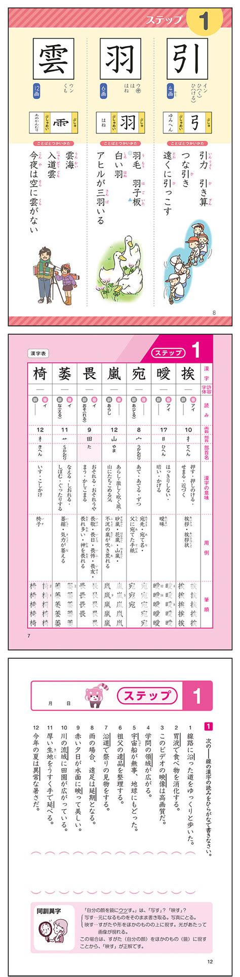 人気ブランドの 漢検3級漢字学習ステップ 改訂四版 日本漢字能力検定協会 単行本 Asakusasubjp