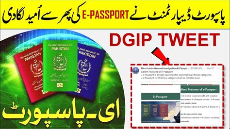 Latest Update Of E Passport From Directorate Passport Pakistan Youtube