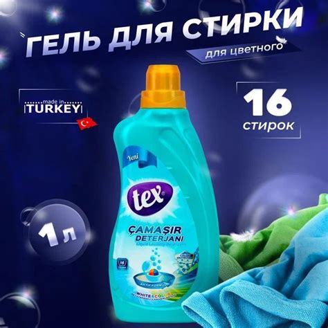 Гель для стирки белого цветного белья жидкий порошок 1л - купить с ...