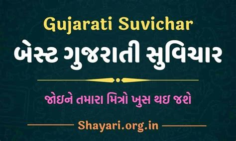 Top Best Gujarati Suvichar