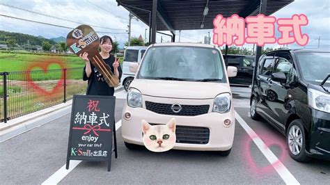 ★納車式★皆さまこんにちは🦥🤎島根県出雲市にある未使用車・中古車販売店のケイスマイル出雲店です！先日【モコ】の納車式 スタッフブログ｜軽