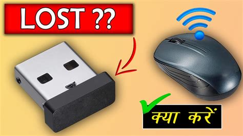 Wireless mouse USB lost दसर USB Dongle स कनकट कस कर YouTube