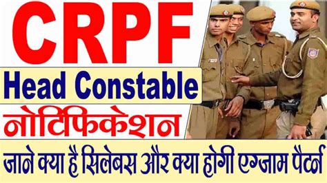 CRPF Head Constable Vacancy 2024 Official Notification Educational