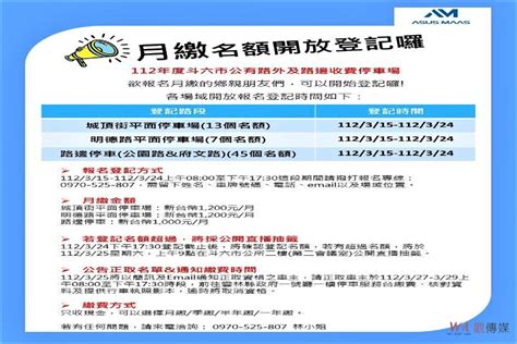 斗六市實施路邊停車收費 三路段設178格改善違停