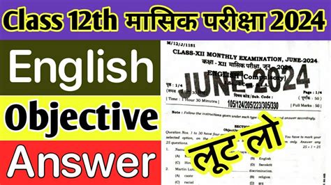 25 June Monthly Exam 12th English Objective Answer Key 2024 Bseb 12th