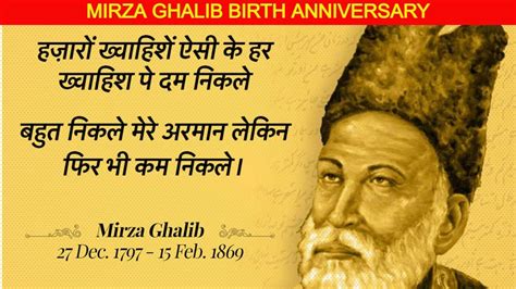 Mirza Ghalib 225th Birth Anniversary Romantic Couplets By The