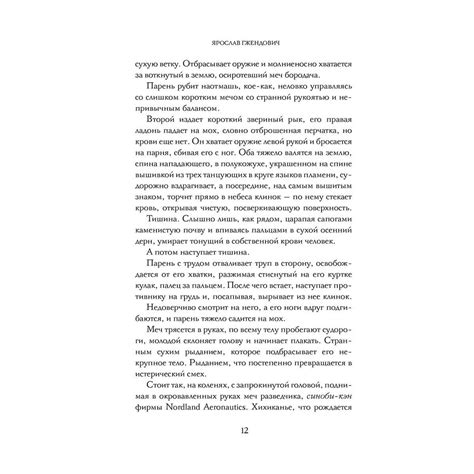 Гжендович Я.: Владыка ледяного сада. В сердце тьмы (id 103640790)