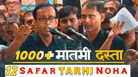 Safar Tarhi Noha Ansar E Husaini Rg Mubarakpur Baad Muddat