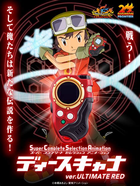 Digimon Frontier Super Complete Selection Animation D Scanner Official