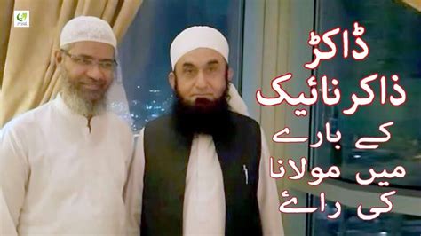 Dr Zakir Naik Kaisey Hain New Bayan Maulana Tariq Jameel 2018 AL