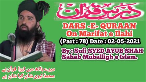 DARS E QURAN Part 78 By Sufi Syed Ayub Shah Sahab Muballigh E Islam