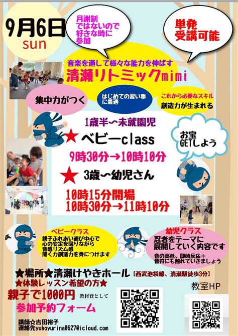 忍者修業 全国初⭐️科目を選んで習える幼児教室mimi あったかいお母さんの味方教室〜教室の情報発信