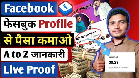 Facebook Profile Se Paise Kaise Kamaye Facebook Se Paise Kaise