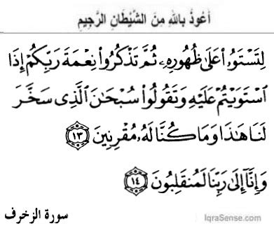 To Our Lord Is Our Return Surah Zukhruf Verse Quran