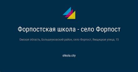Форпостская школа (Большеуковский район, Форпост) - официальный сайт ...