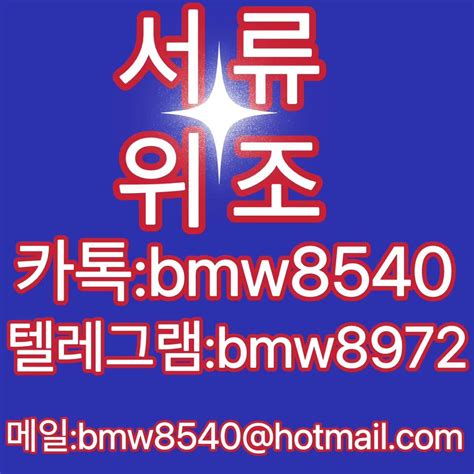 【각종서류위조업체】 ㉸톡idbmw8540 텔레그램bmw8972 【졸업증명서위조】 통장위조 ㉸톡idbmw8540 Medium