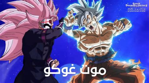 غوكو ضد غوكو بلاك Goku Vs Goku Black Youtube