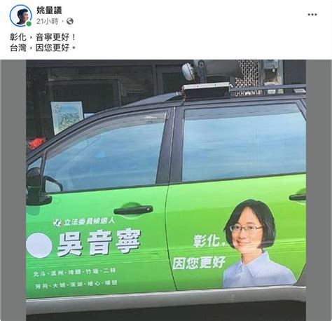 民進黨徵召選彰化立委 吳音寧駁空降︰對決政治世家打破舊勢力 彰化縣 自由時報電子報