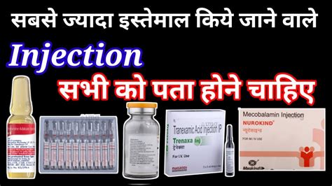 Kaun Sa Injection Kis Kaam Aata Hai Kaun Sa Injection Kahan Lagaya