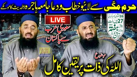 Molana Abdul Manan Rasikh Topic Allah Ki Zaat Par Yaqeen Kamil Jamia