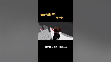 【ロブロックス・roblox】顔から逃げるゲーム Shorts Youtube