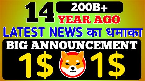 14 Year Ago🔥बड़ा धमाका📢latest News का बड़ा ऐलान📣1 Confirm🔥 Shiba Inu