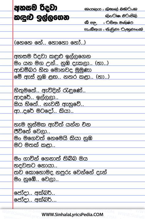 Ahasama Ridawa Kandulu Illagena Sinhala Lyricspedia