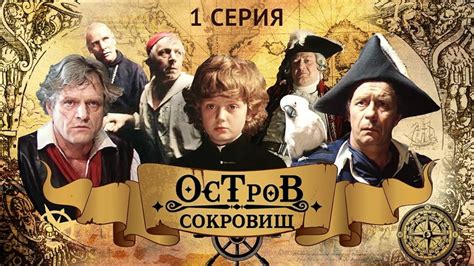 Treasure Island 1 Ya Seriya TV Episode 1982 IMDb